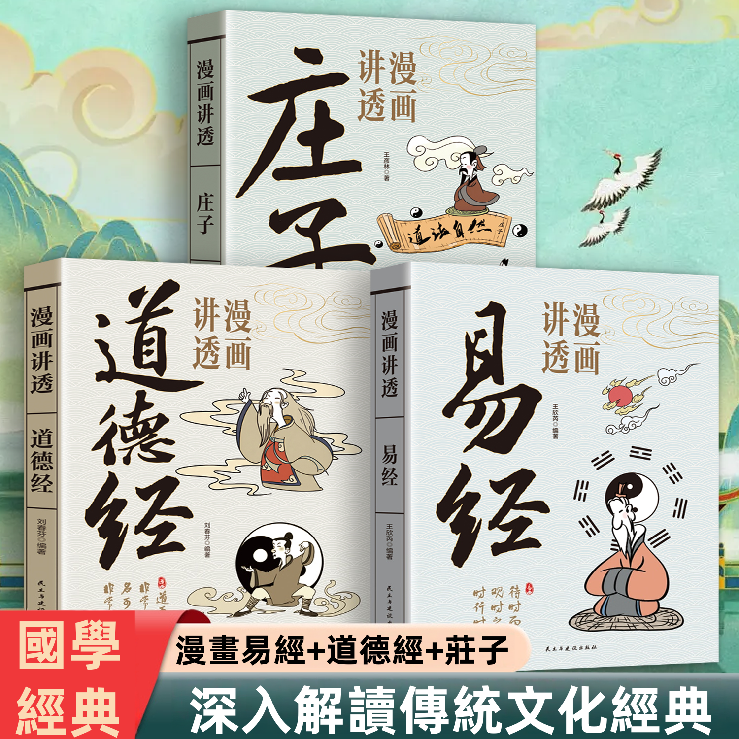 漫畫講透易經正版白話文用漫畫的方式打開易經36掛詳解易經入門書 漫畫講透易經正版白話文用漫畫的方式打開易經36掛詳解易經入門書
