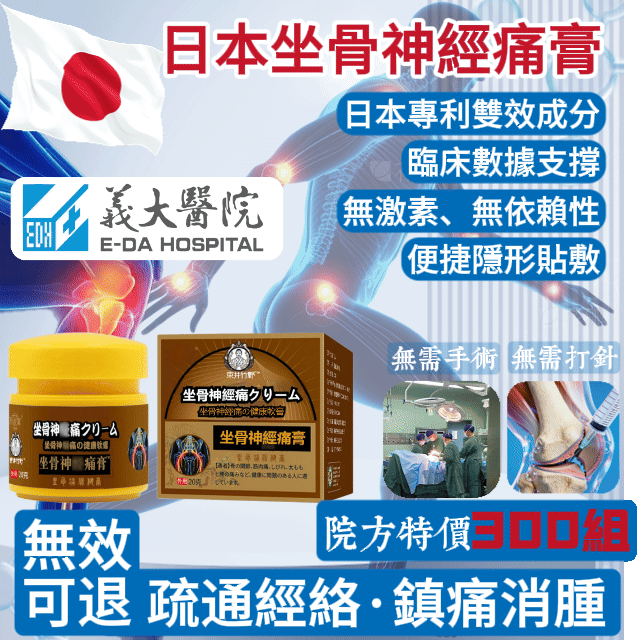 《日本舒緩配方|坐骨神經痛修護貼膏》坐骨疼痛、臀部麻痺反覆困擾?日常走路、久坐都難受?「日本坐骨神經痛膏」滲透修護、溫和舒緩, 針對神經壓迫不適設計,讓你重拾活動自在! 《日本舒緩配方|坐骨神經痛修護貼膏》坐骨疼痛、臀部麻痺反覆困擾?日常走路、久坐都難受?「日本坐骨神經痛膏」滲透修護、溫和舒緩, 針對神經壓迫不適設計,讓你重拾活動自在!